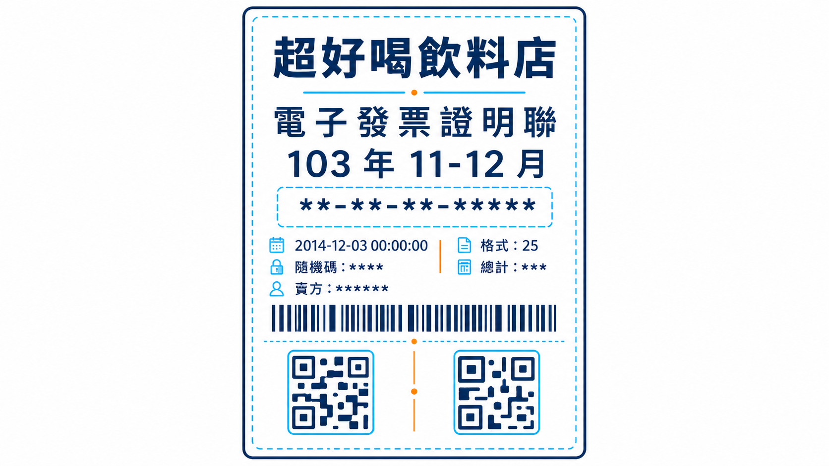 電子發票插圖